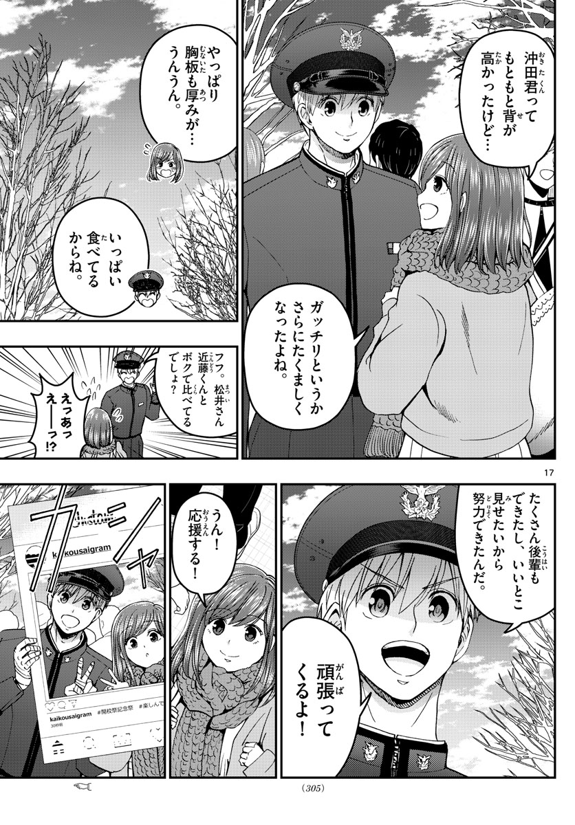 あおざくら防衛大学校物語 第259話 - Page 17