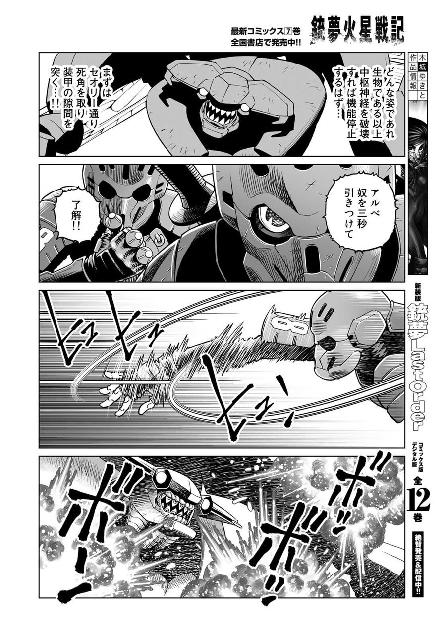 銃夢火星戦記 第40.1話 - Page 10