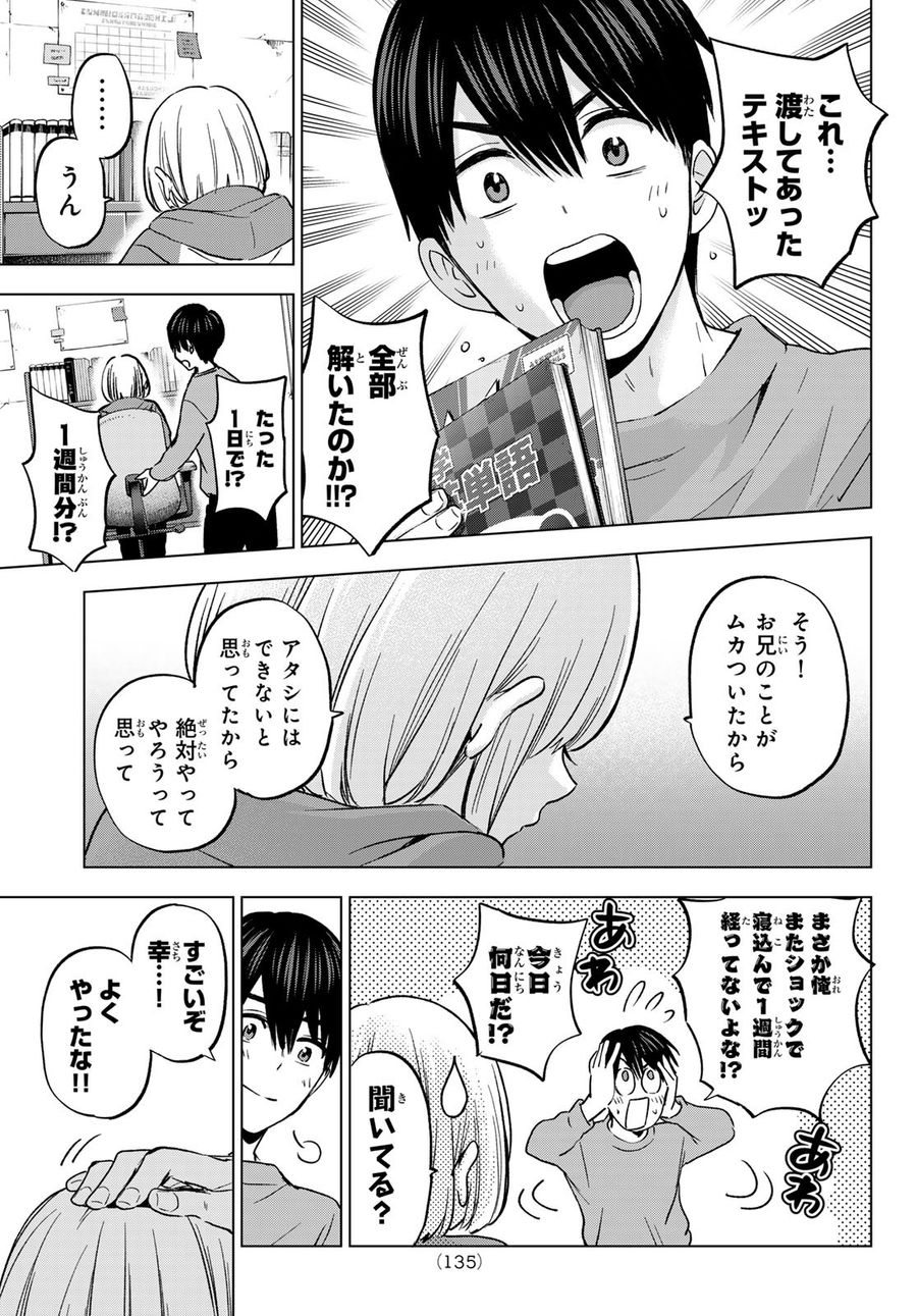 カッコウの許嫁 第170話 - Page 19