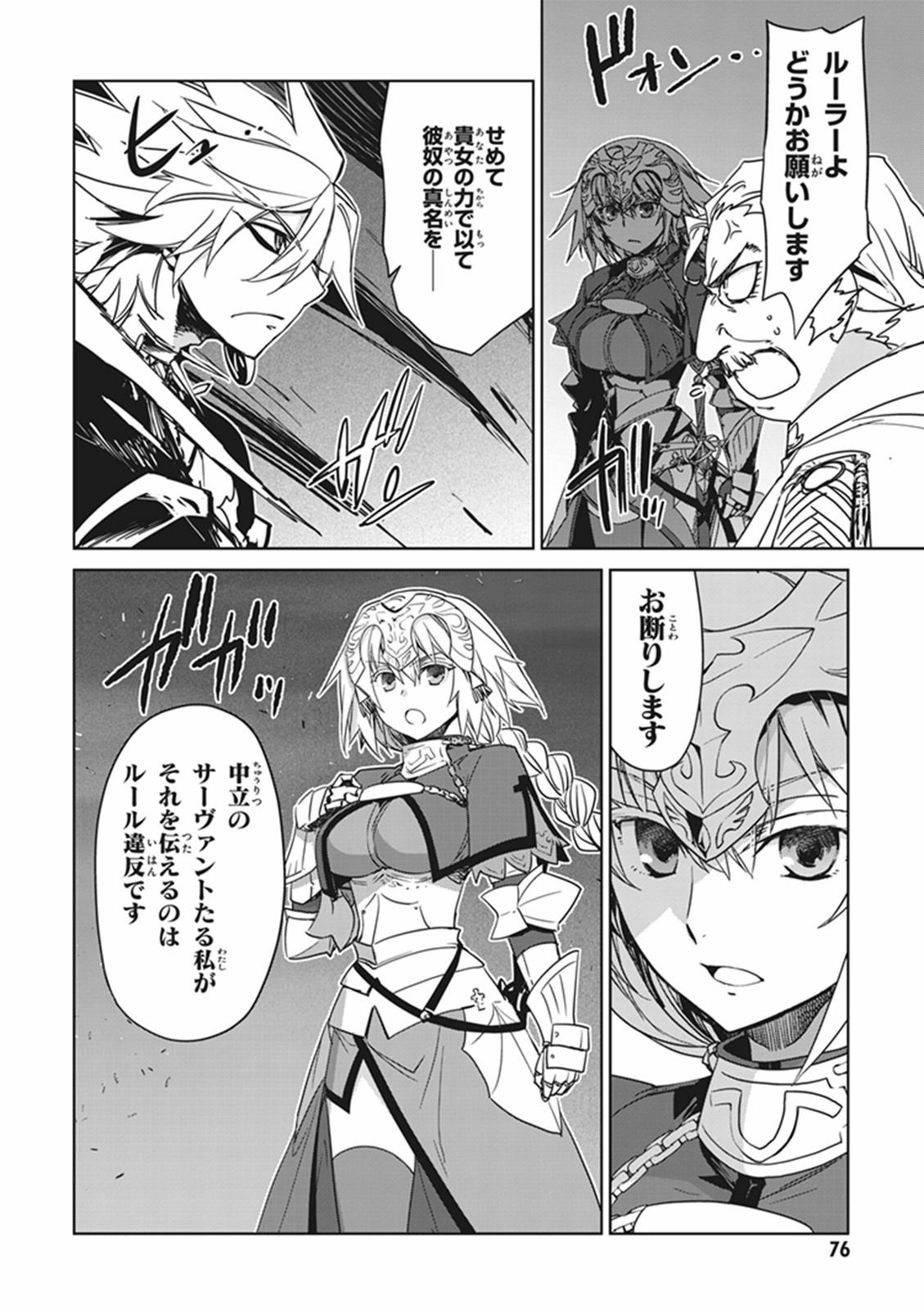 Fate / Apocrypha 第6話 - Page 16