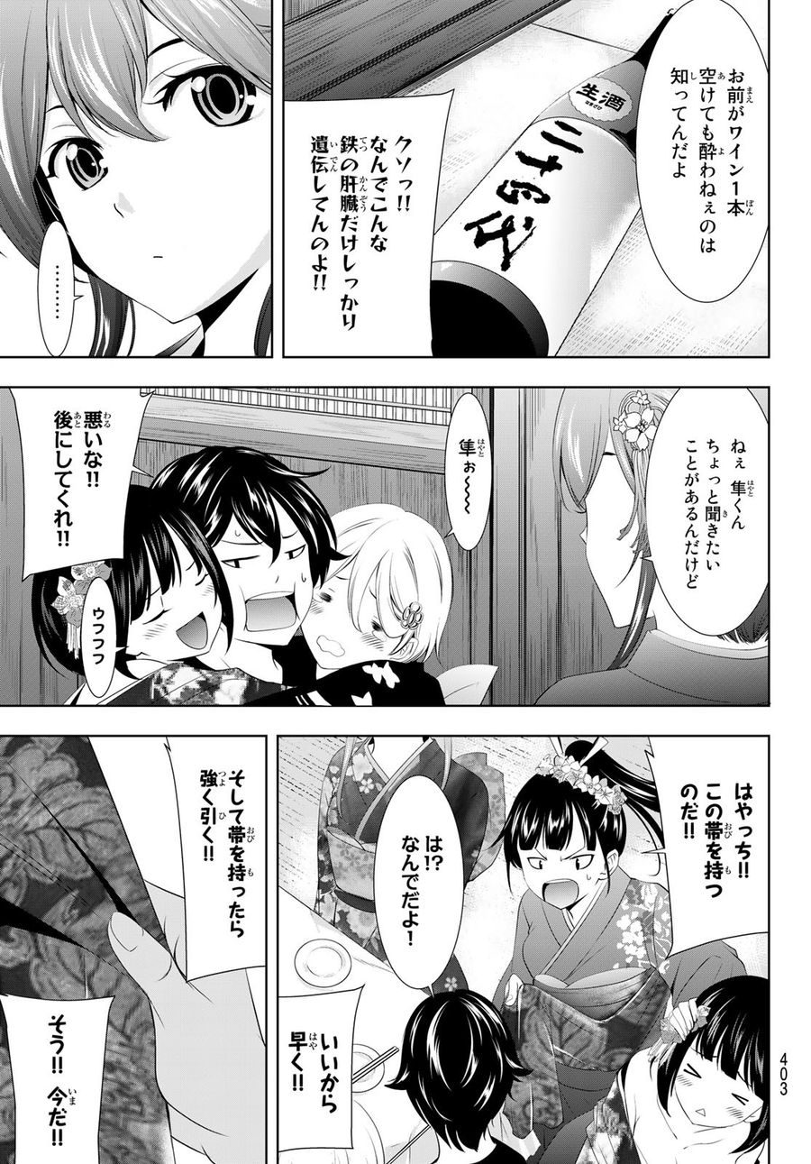 女神のカフェテラス 第85話 - Page 15