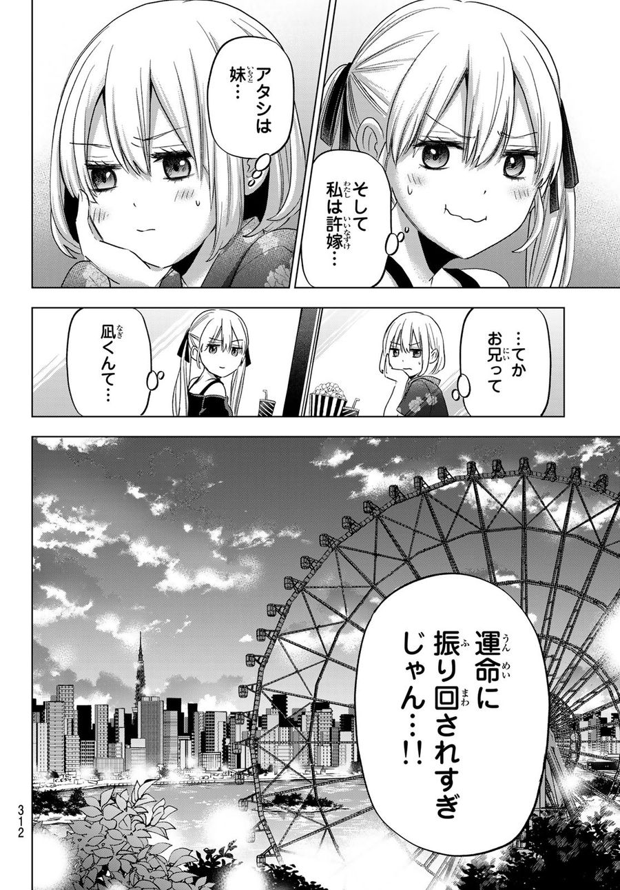 カッコウの許嫁 第73話 - Page 6