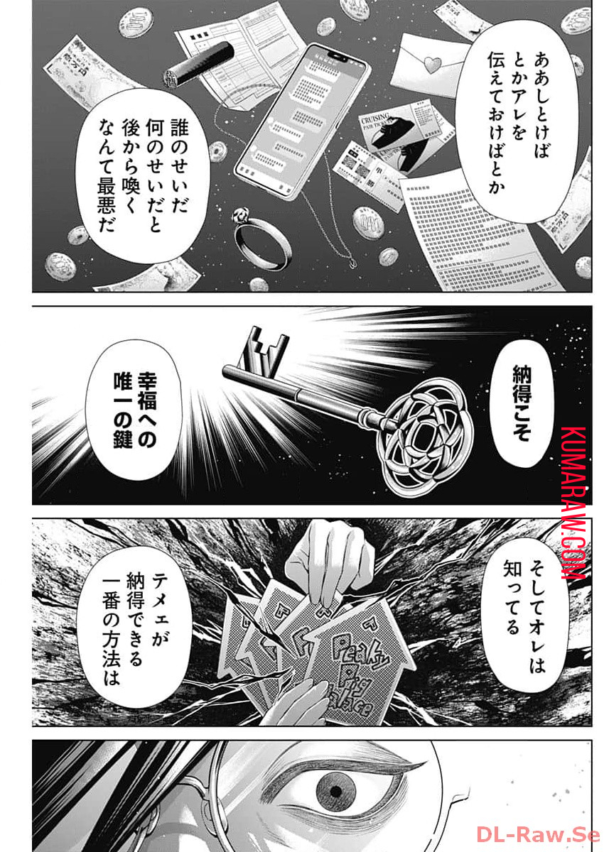 ジャンケットバンク 第136話 - Page 7