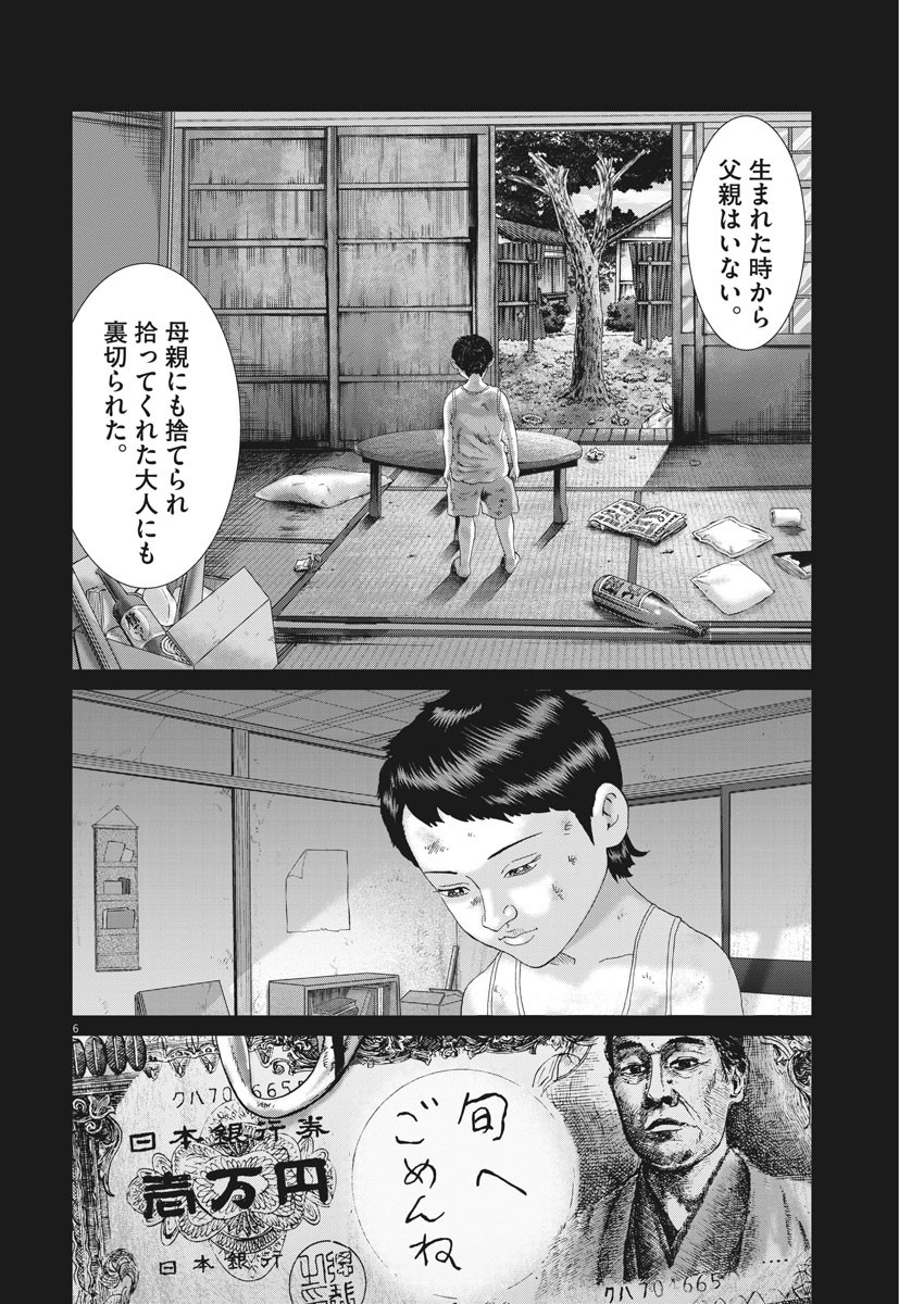 土竜の唄 第712話 - Page 6