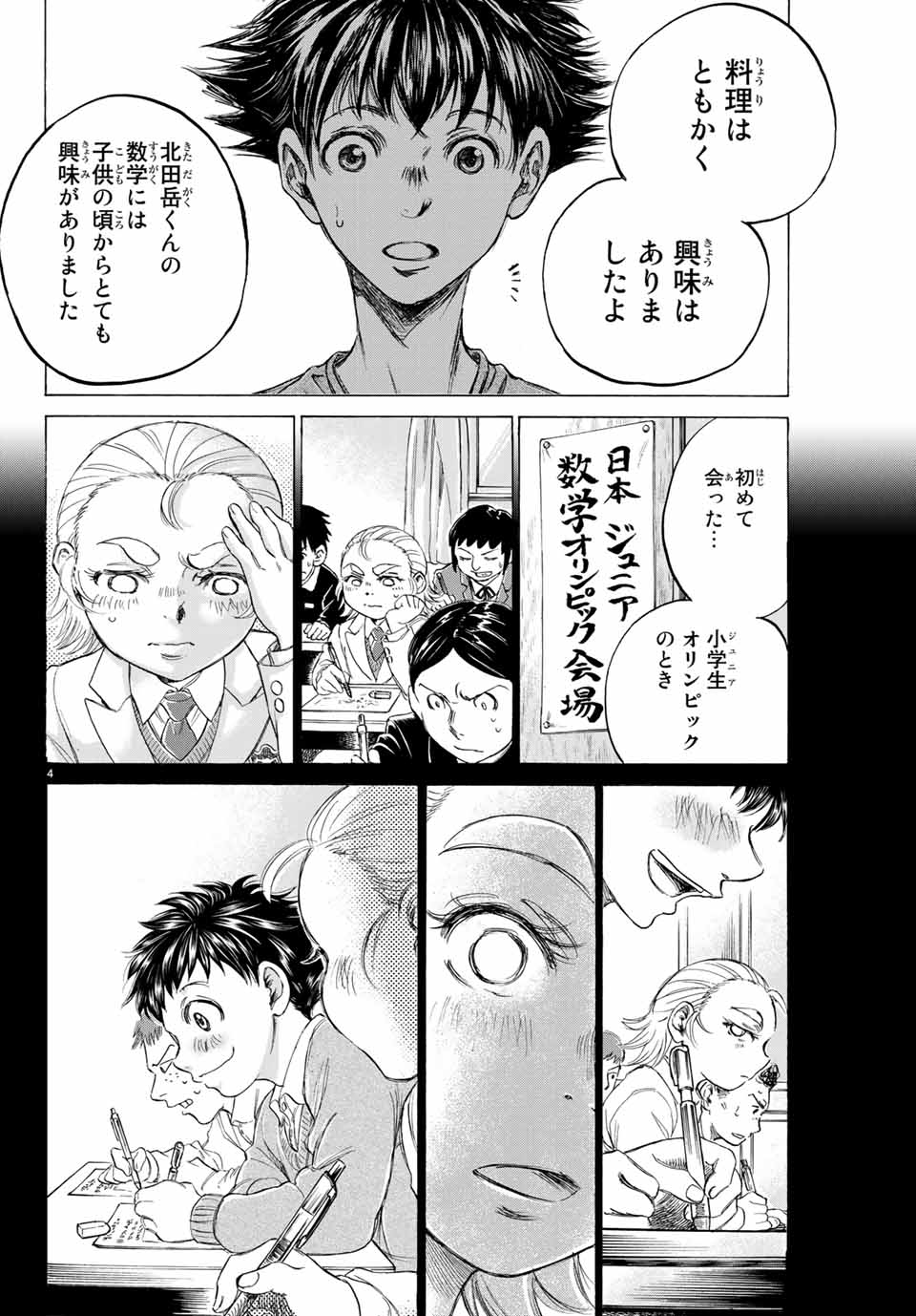 フェルマーの料理 第4.1話 - Page 4