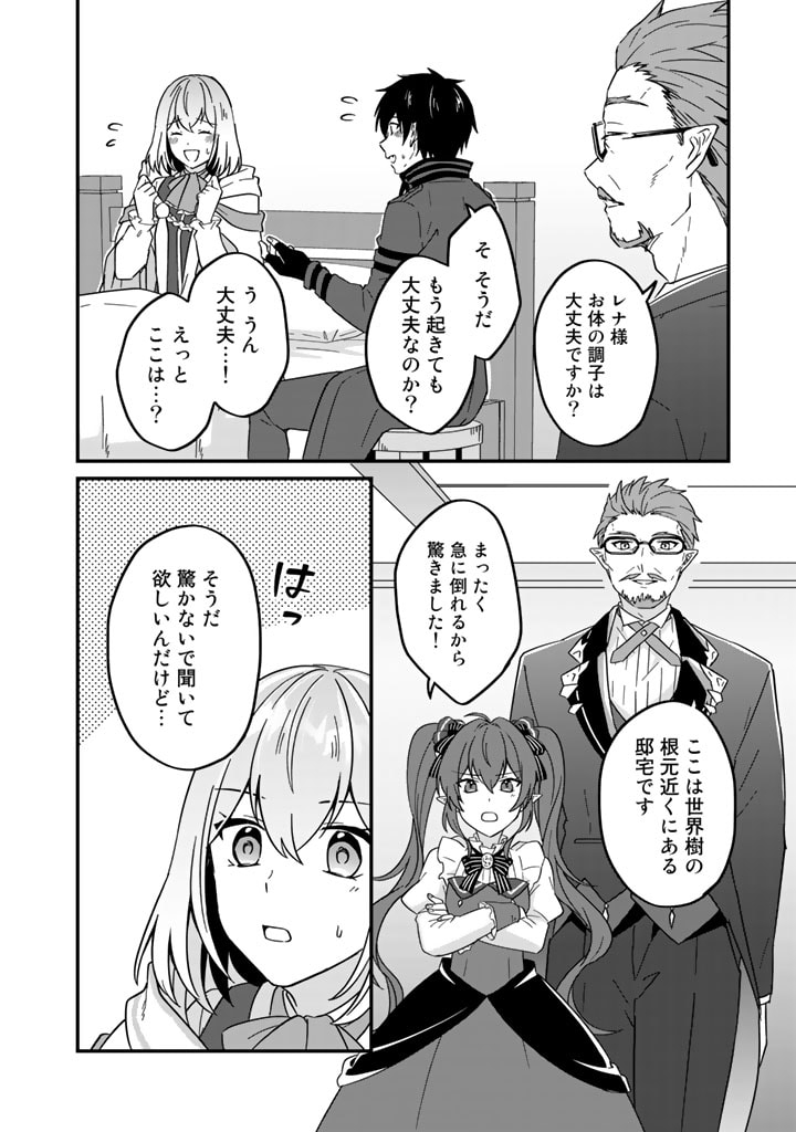 偽りの聖女は竜国の魔法使いになりました 第8話 - Page 4