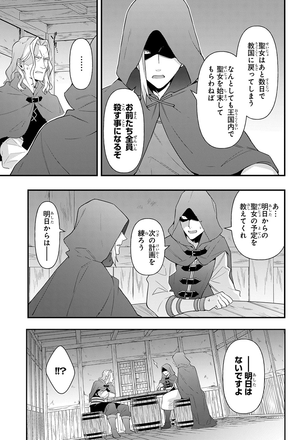 転生貴族の異世界冒険録 第47話 - Page 25