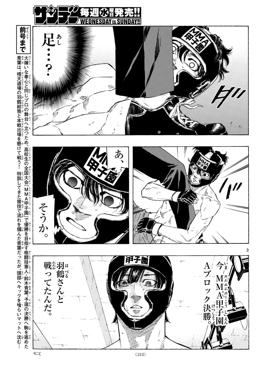 レッドブルー 第43話 - Page 3