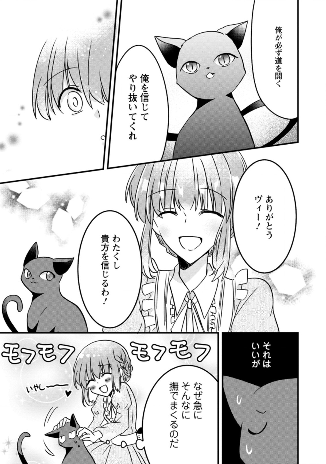 地味姫と黒猫の、円満な婚約破棄 第2.2話 - Page 9