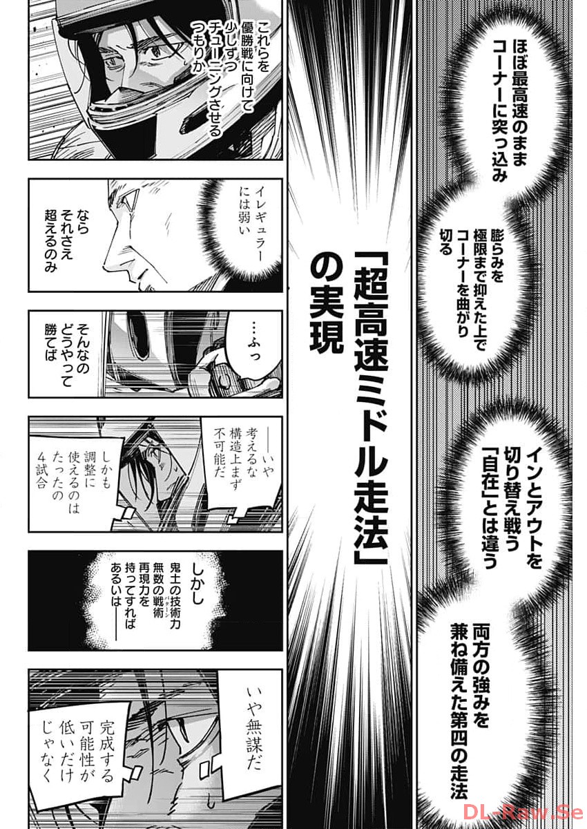 ビリオン レーサー 第56話 - Page 14