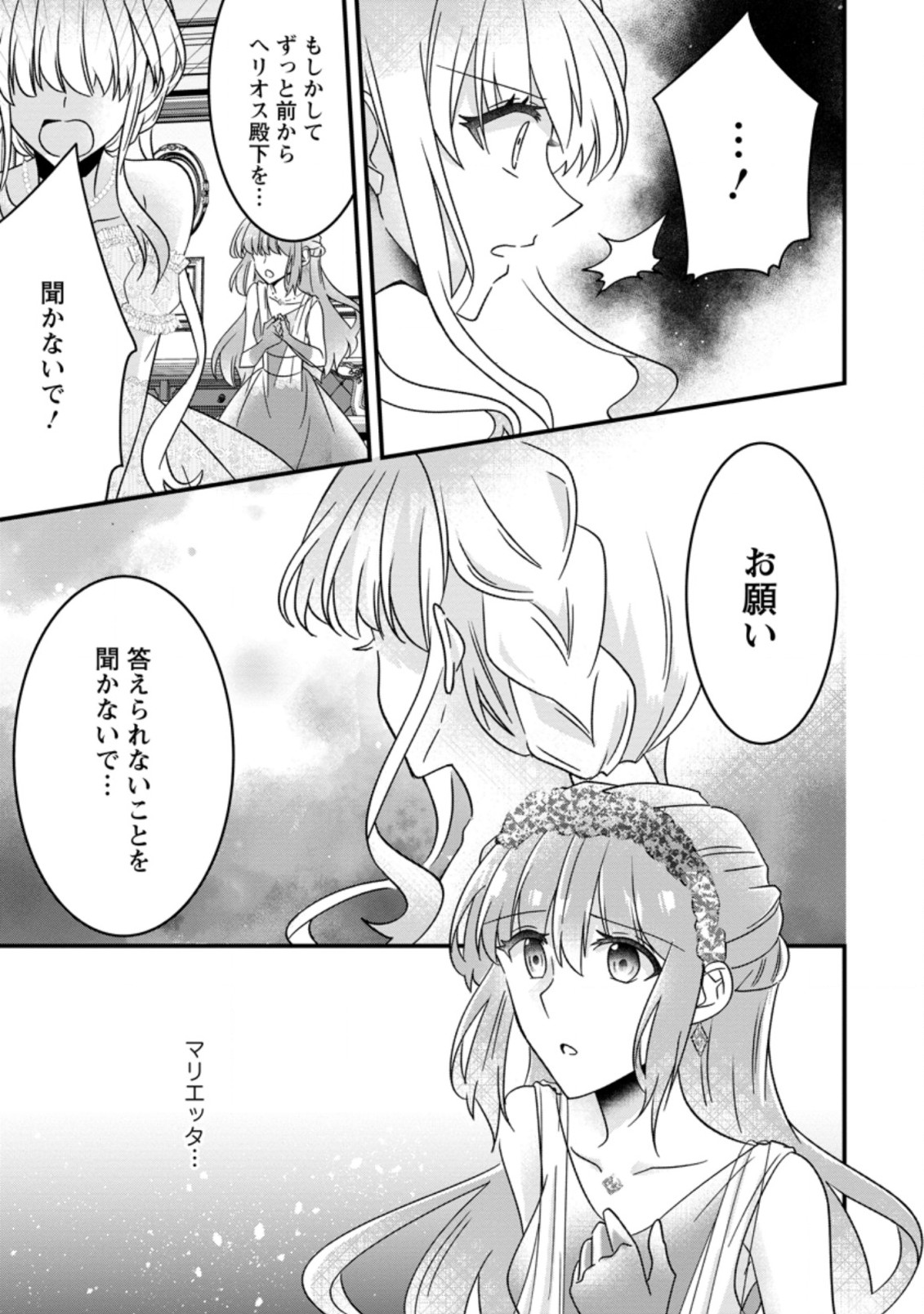 地味姫と黒猫の、円満な婚約破棄 第6.3話 - Page 10
