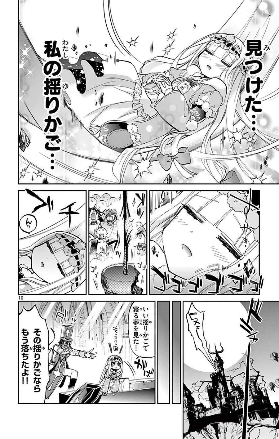 魔王城でおやすみ 第25話 - Page 10