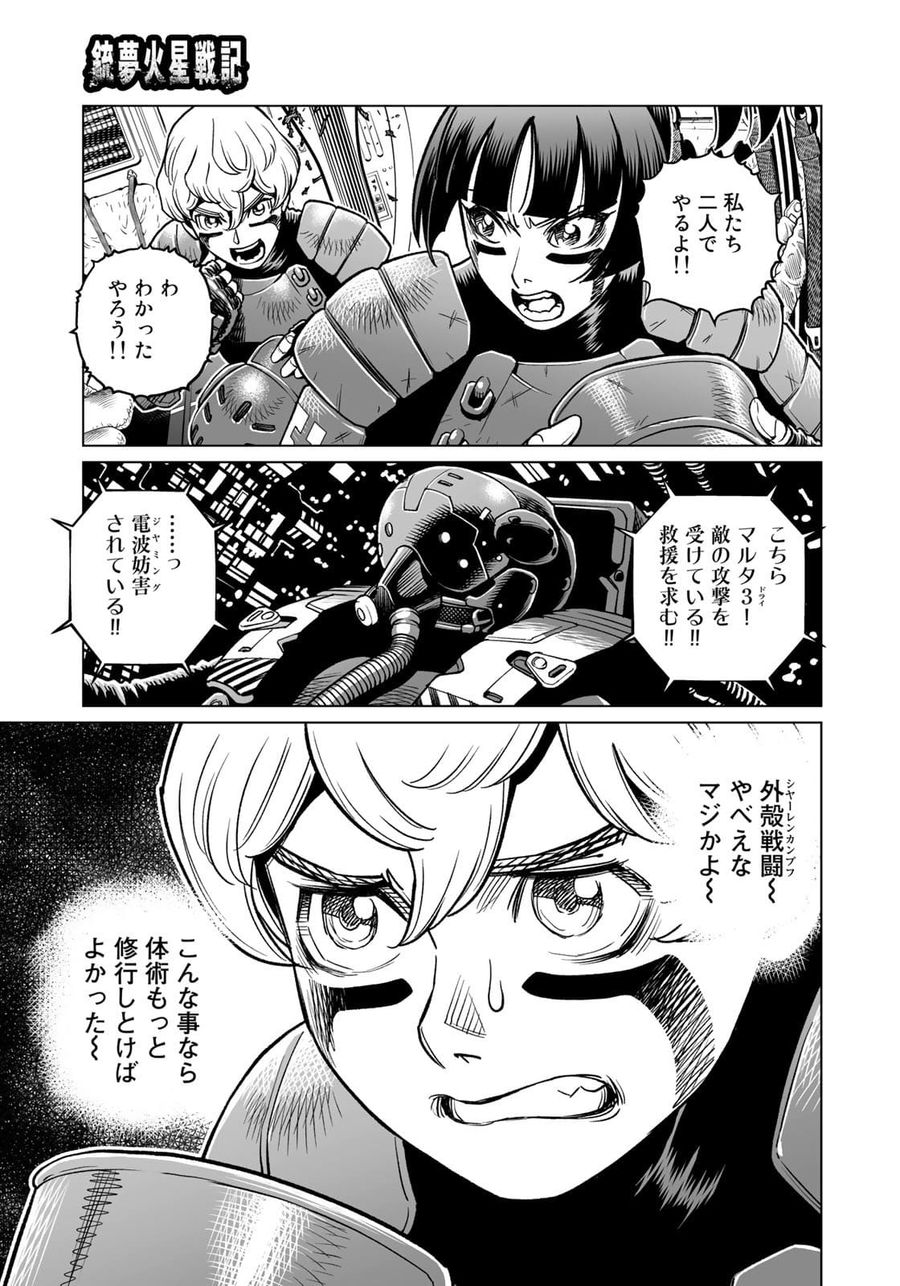 銃夢火星戦記 第40.1話 - Page 7