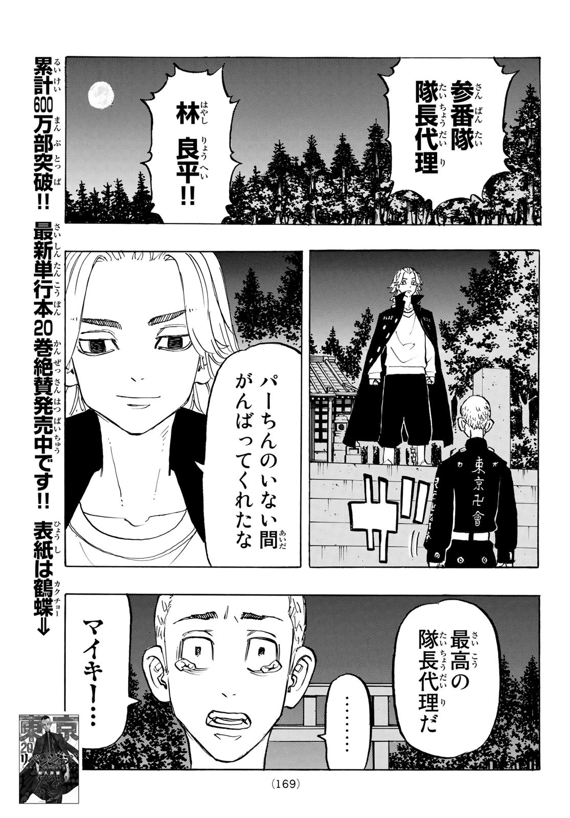 東京卍リベンジャーズ 第189話 - Page 9