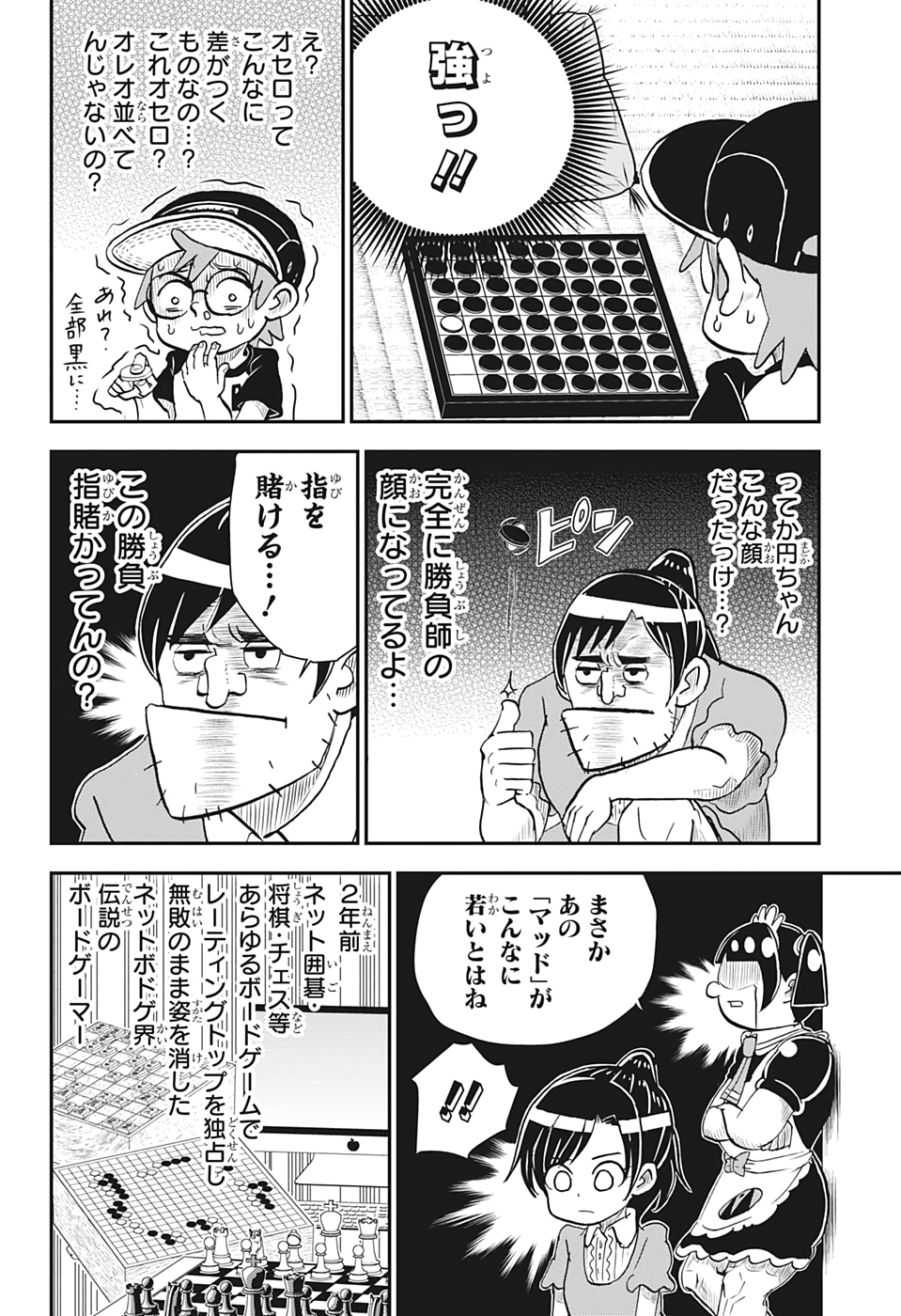 僕とロボコ 第3話 - Page 16
