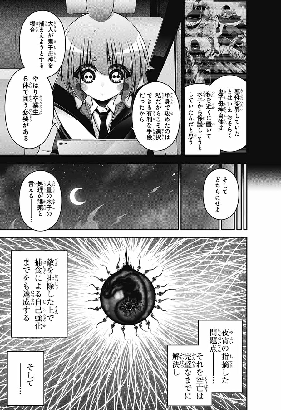 ダークギャザリング 第23話 - Page 27