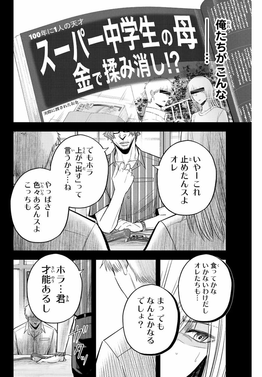 イレギュラーズ 第60話 - Page 10