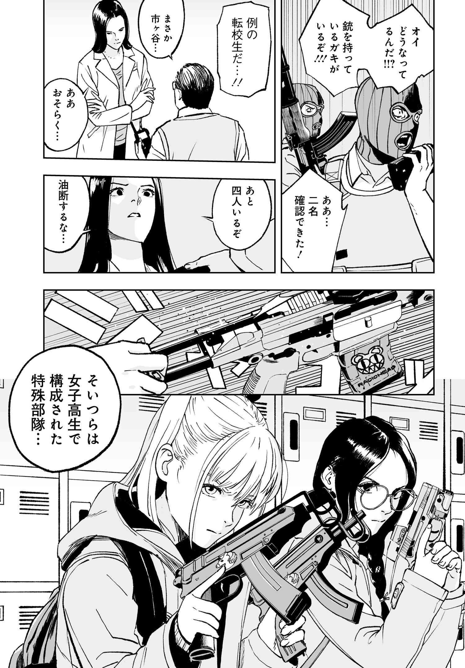 ダッフルコートアーミー 第1話 - Page 39