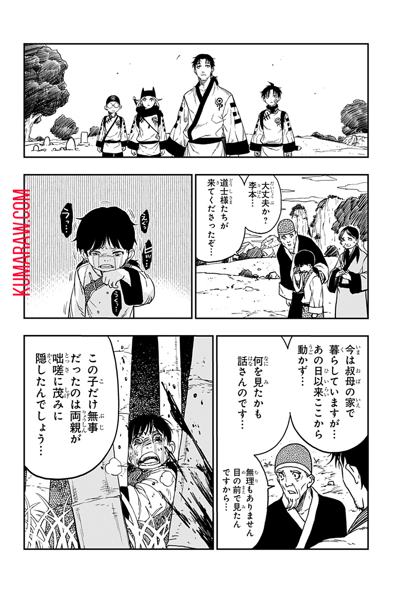 キョンシーX 第2話 - Page 16