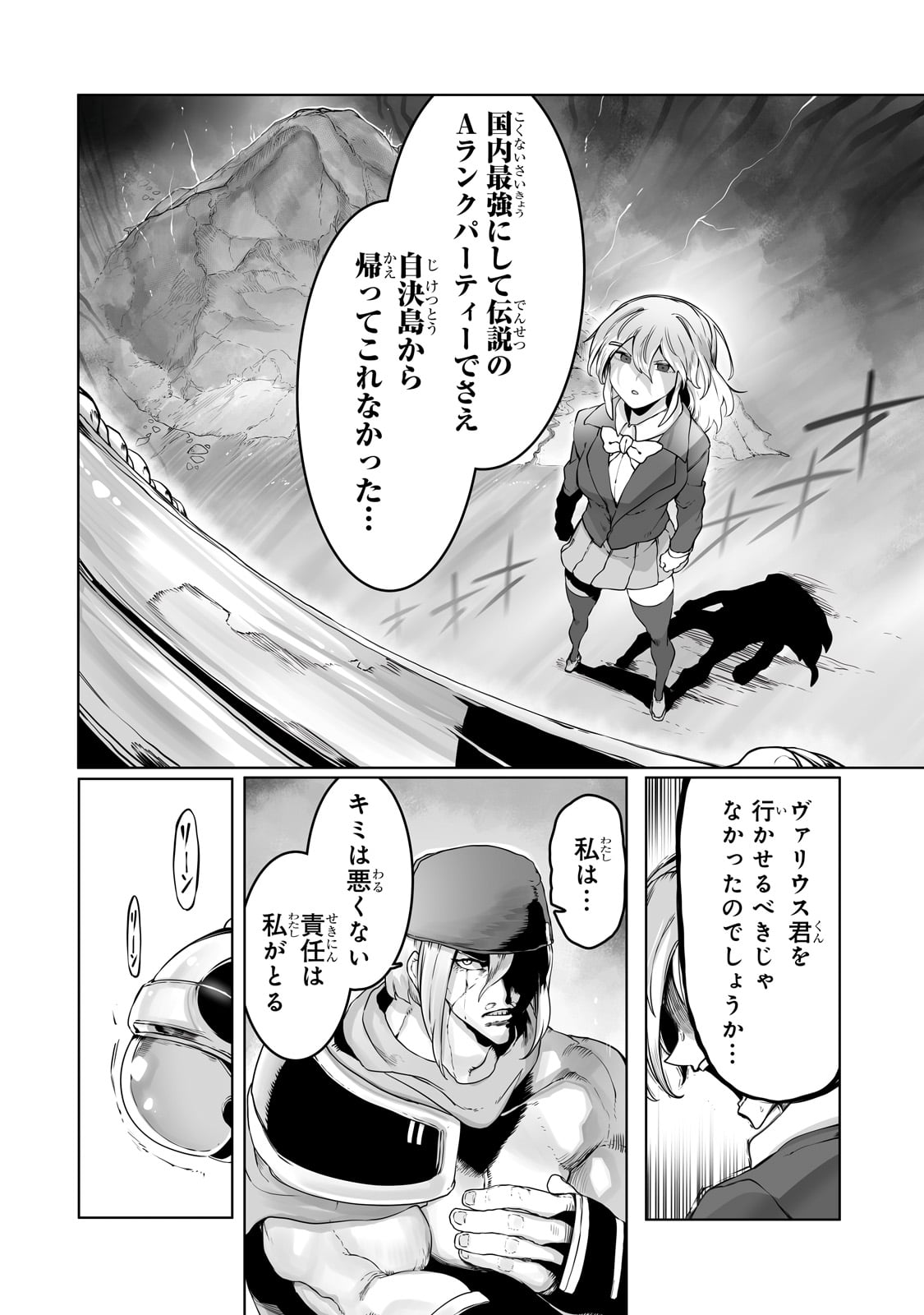 俺の前世の知識で底辺職テイマーが上級職になってしまいそうな件 第32話 - Page 18