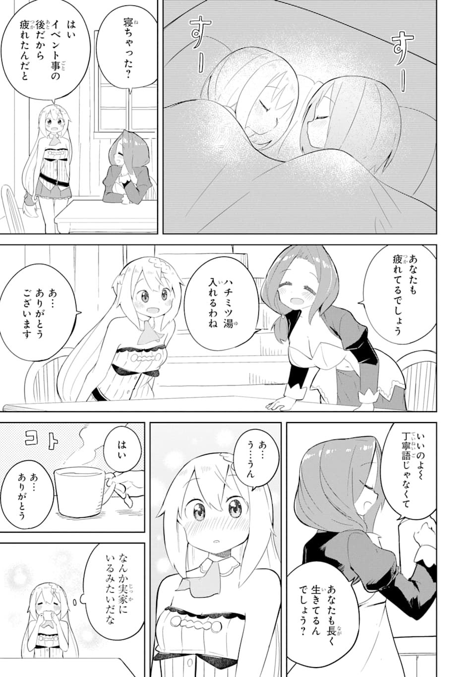 スライム倒して300年、知らないうちにレベルMAXになってました 第42話 - Page 27