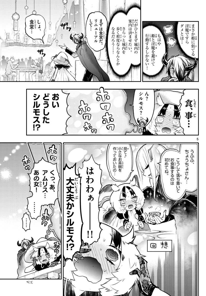 魔王城でおやすみ 第275話 - Page 5