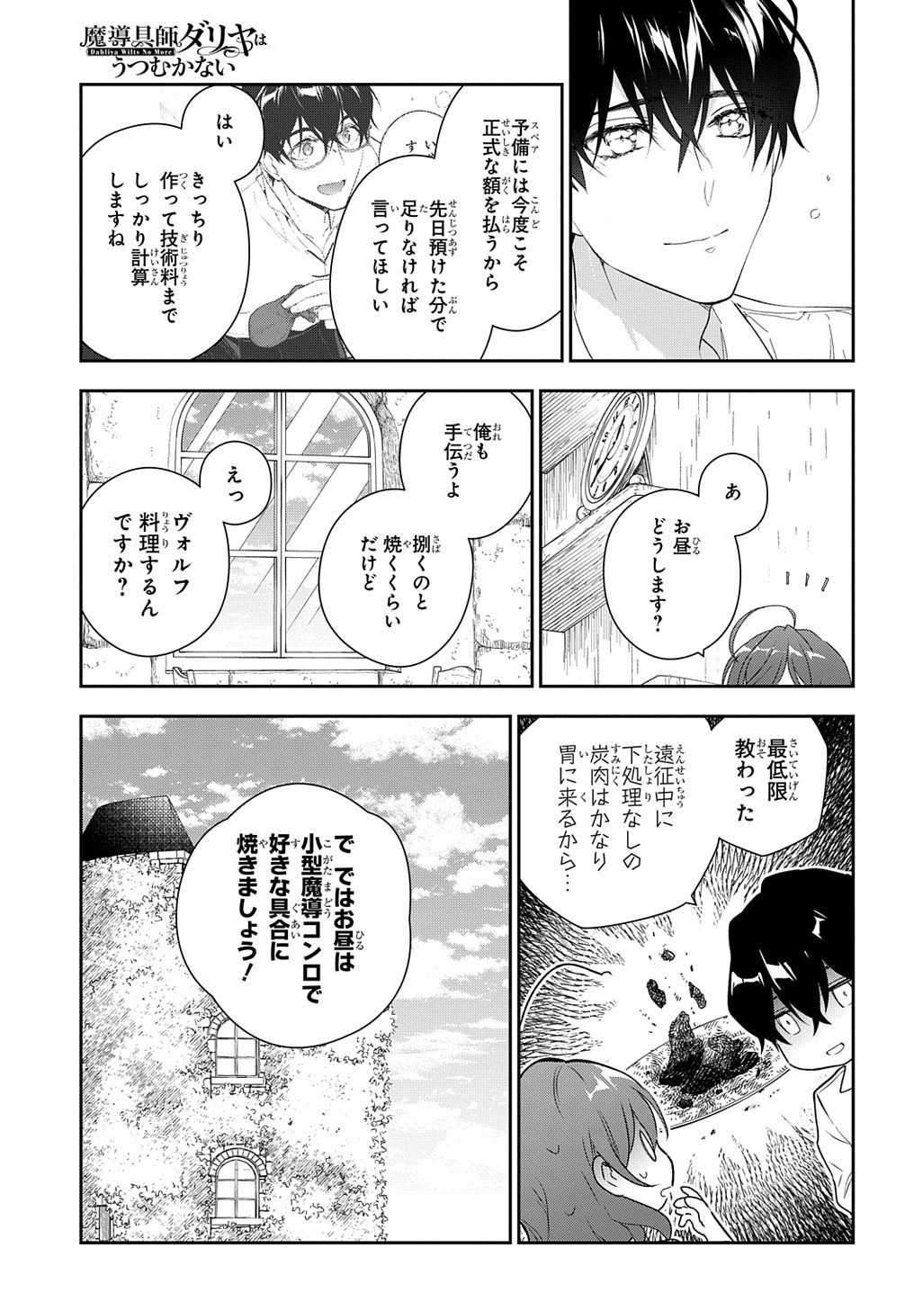 魔導具師ダリヤはうつむかない ～Dahliya Wilts No More～ 第10話 - Page 9