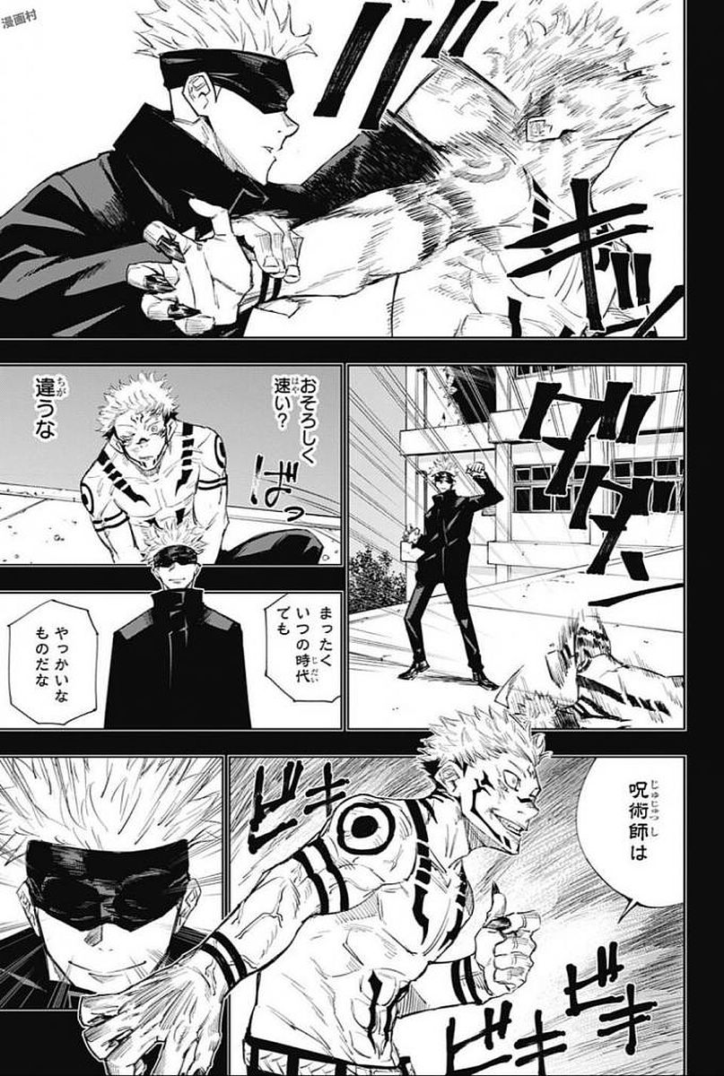 呪術廻戦 第2話 - Page 9