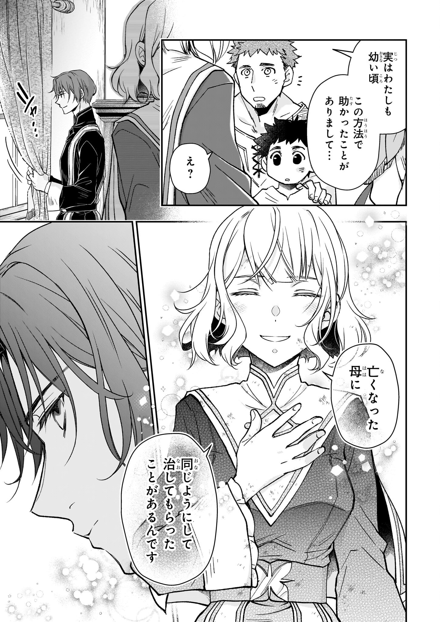 失格聖女の下克上 左遷先の悪魔な神父様になぜか溺愛されています 第3話 - Page 41