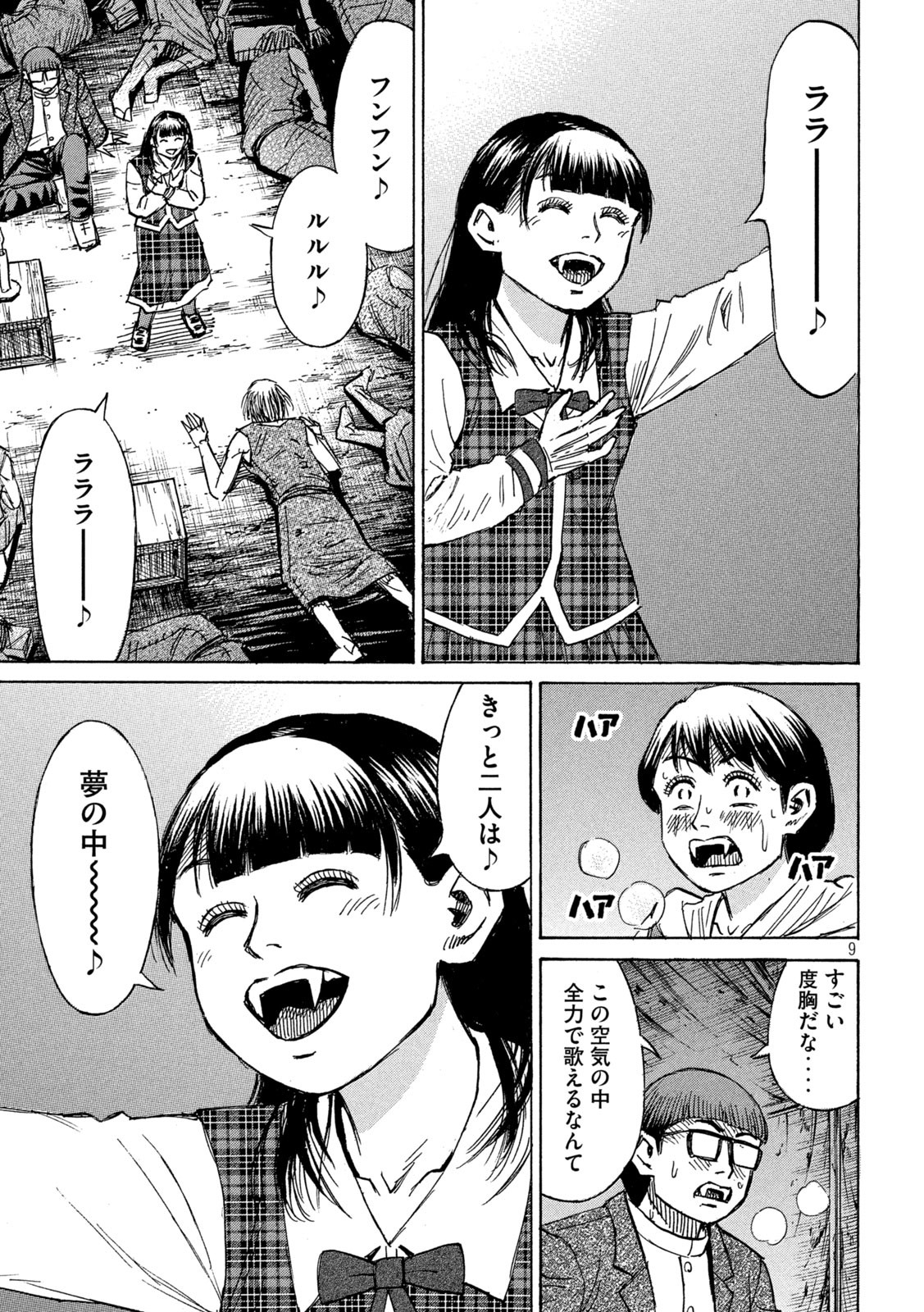 彼岸島 48日後… 第296話 - Page 9