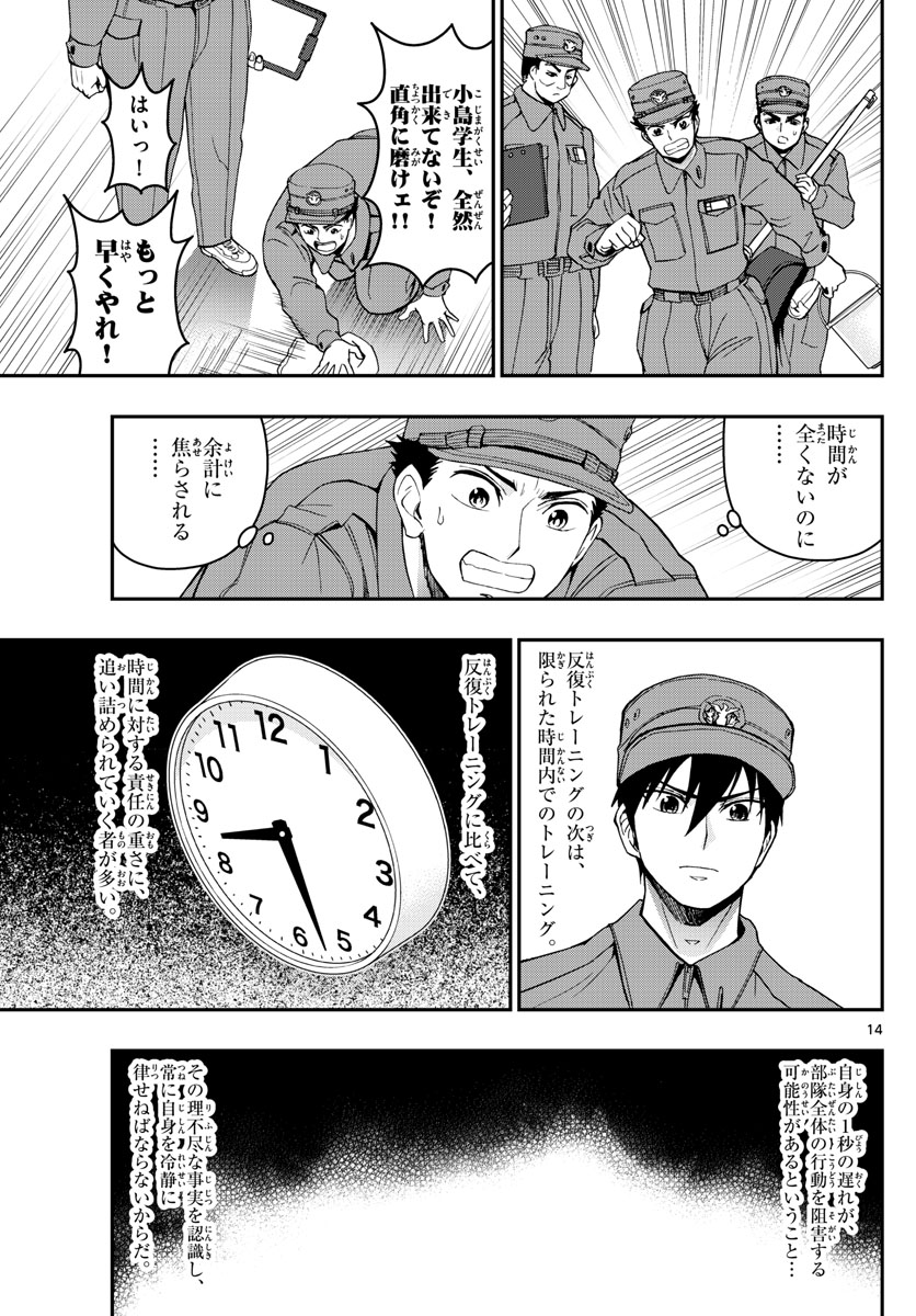 あおざくら防衛大学校物語 第166話 - Page 14
