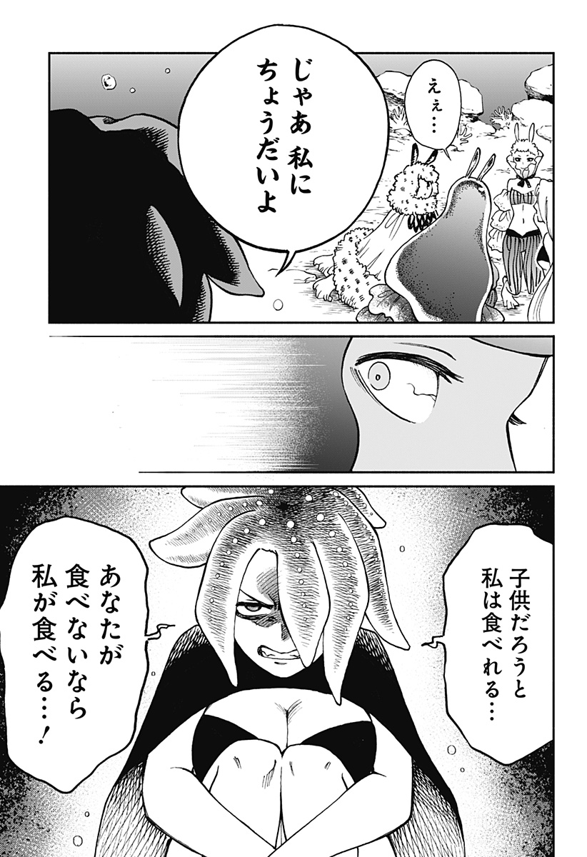 ぼくと海彼女 第11話 - Page 11