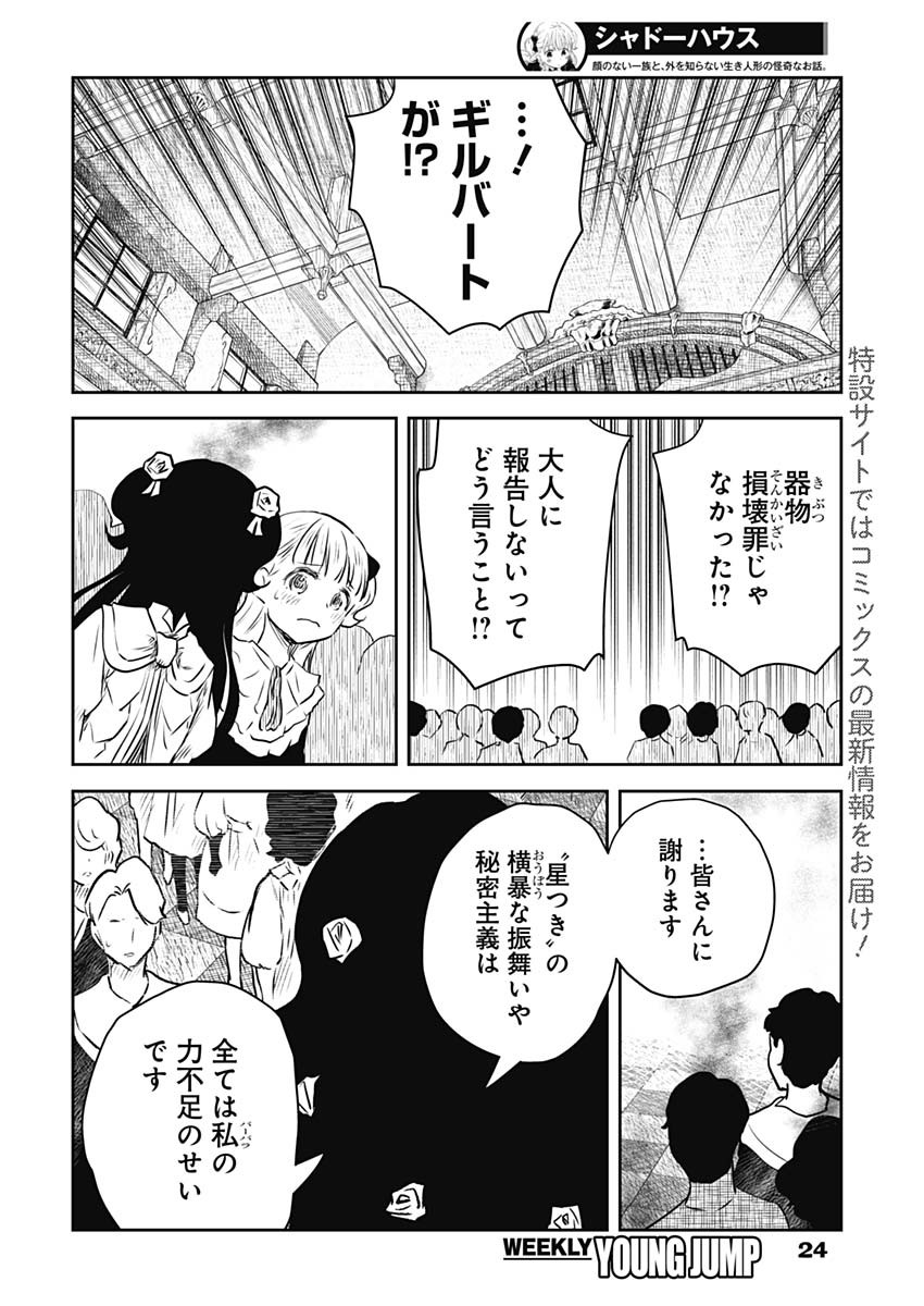 シャドーハウス 第150話 - Page 11