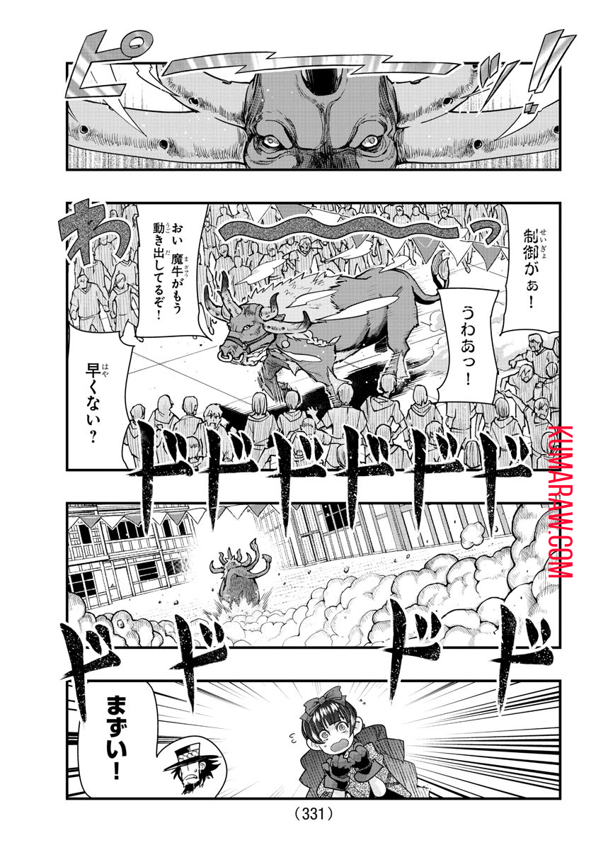 ルパン三世 異世界の姫君 ネイバーワールドプリンセス 第97話 - Page 11