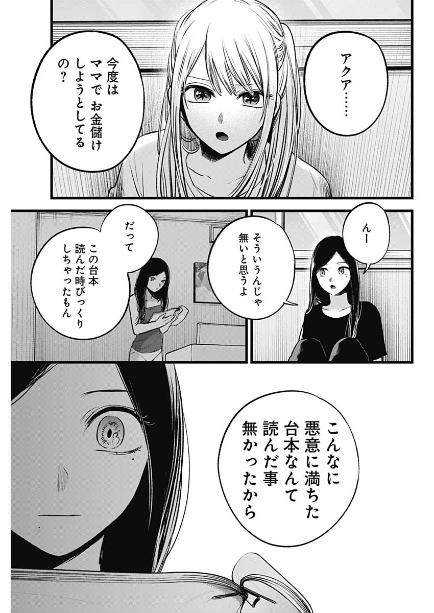 推しの子 第116話 - Page 3