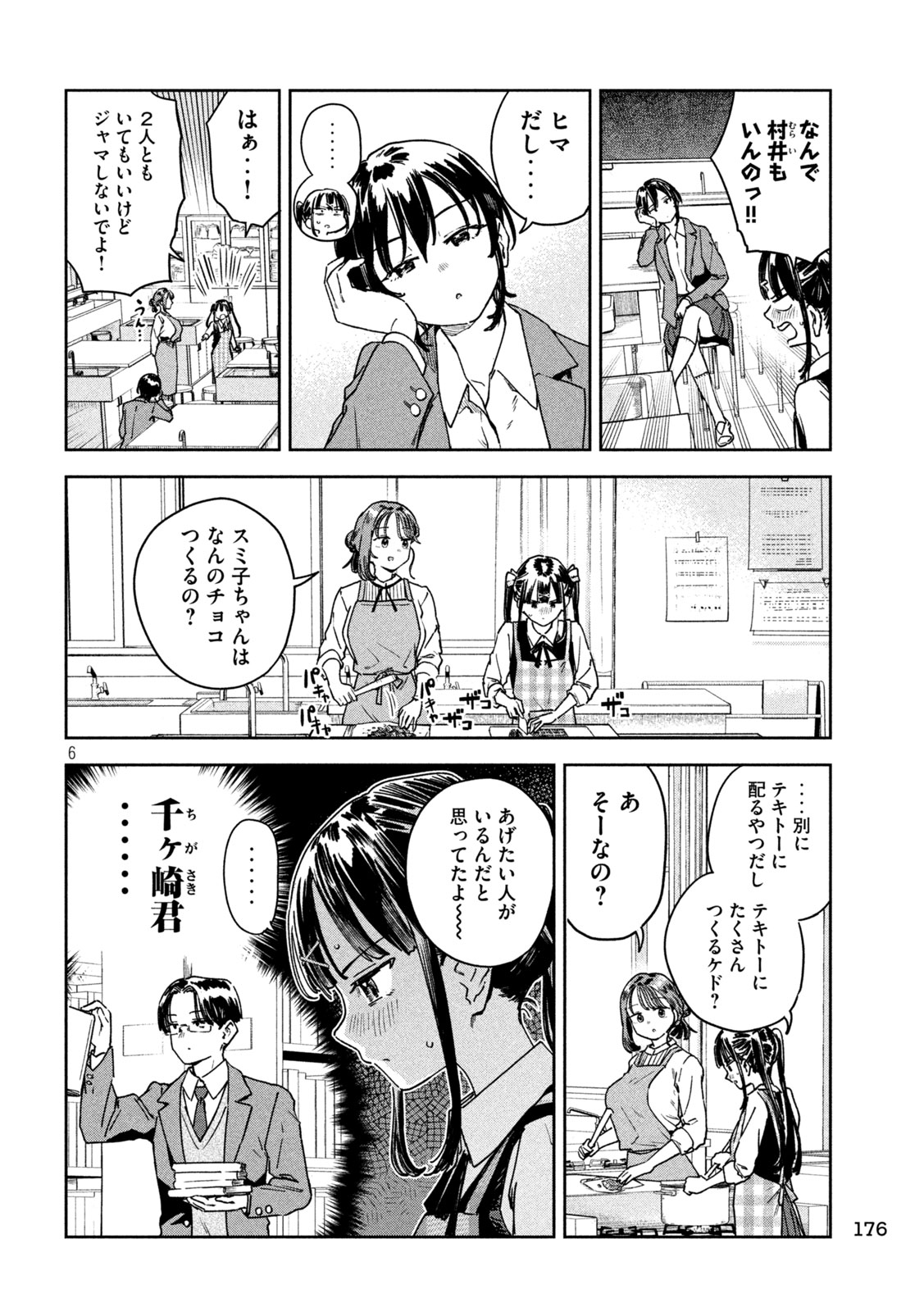 みょーちゃん先生はかく語りき 第38話 - Page 6