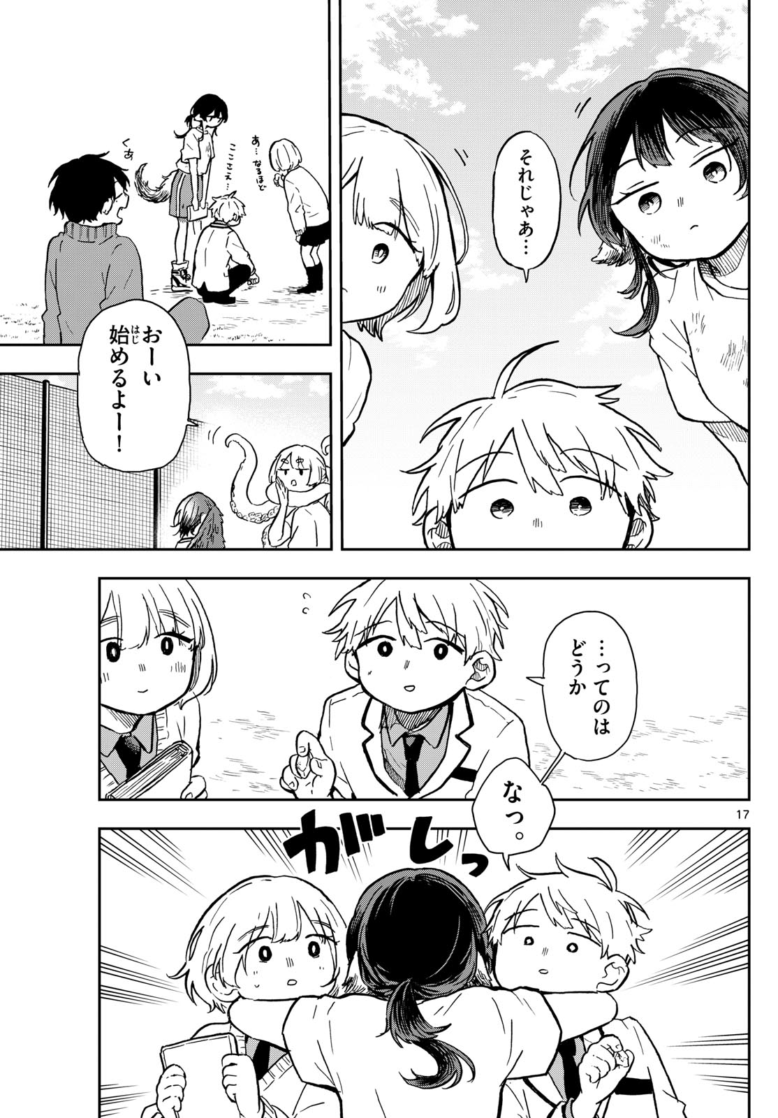 尾守つみきと奇日常。 第6話 - Page 17