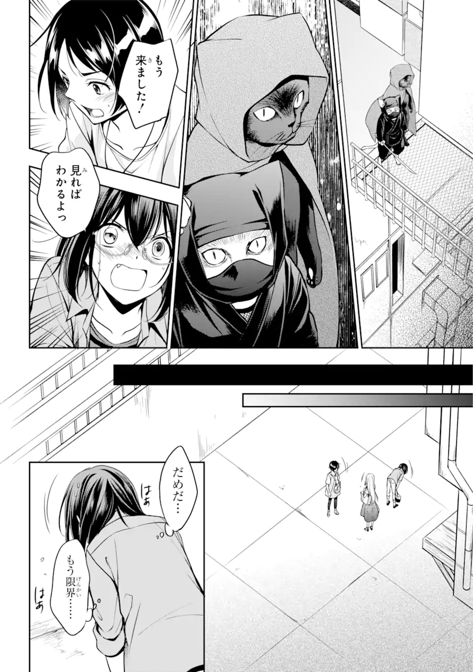 裏世界ピクニック 第40.1話 - Page 16