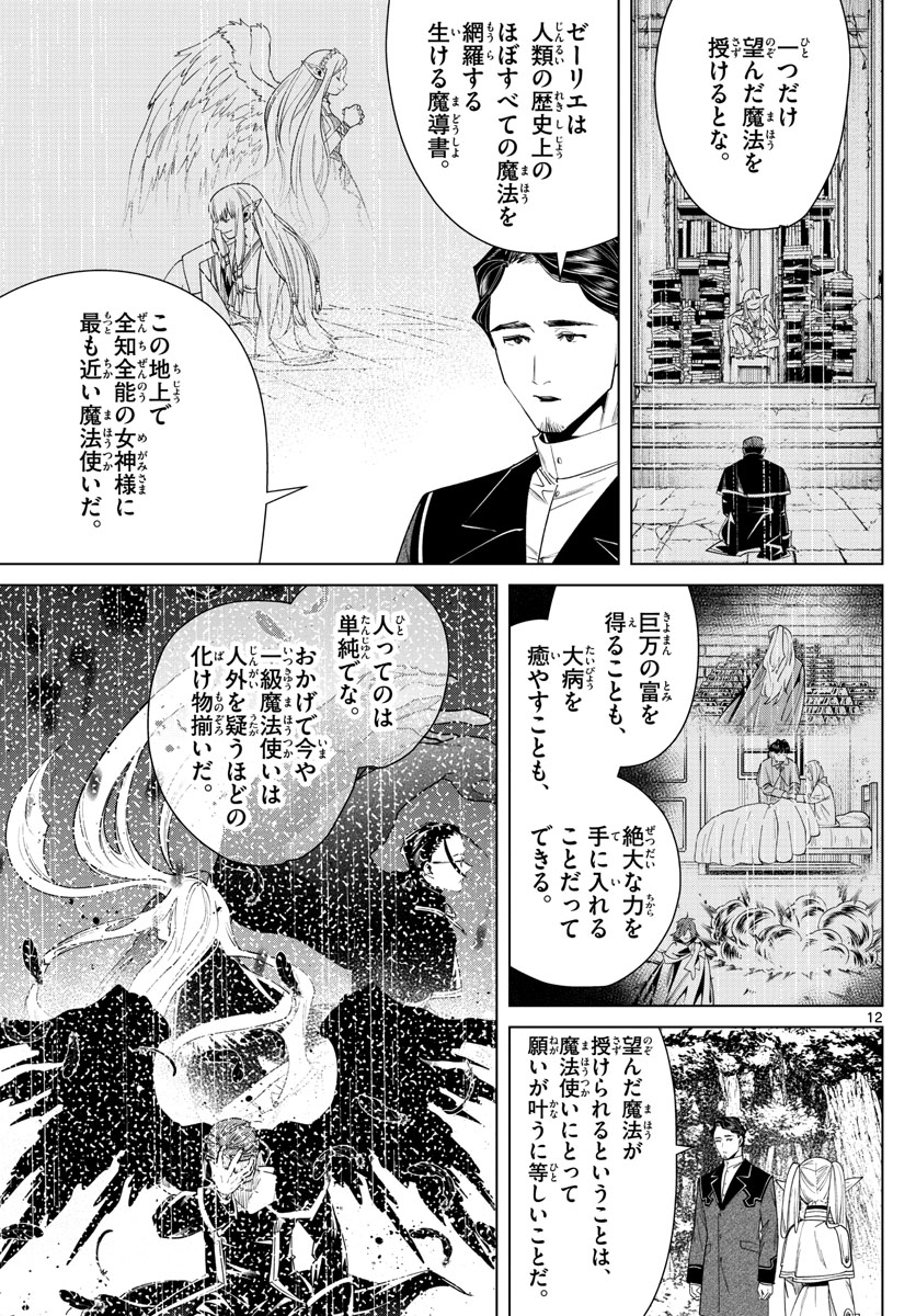 葬送のフリーレン 第43話 - Page 12