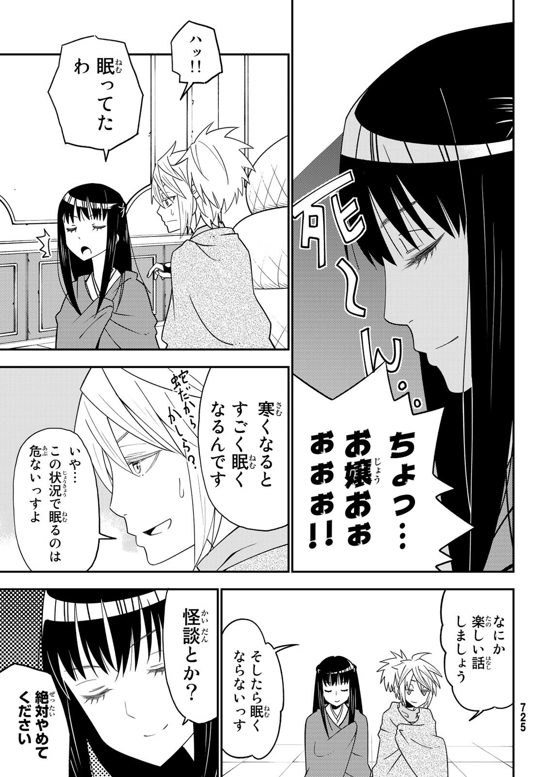 29歳独身中堅冒険者の日常 第48話 - Page 11