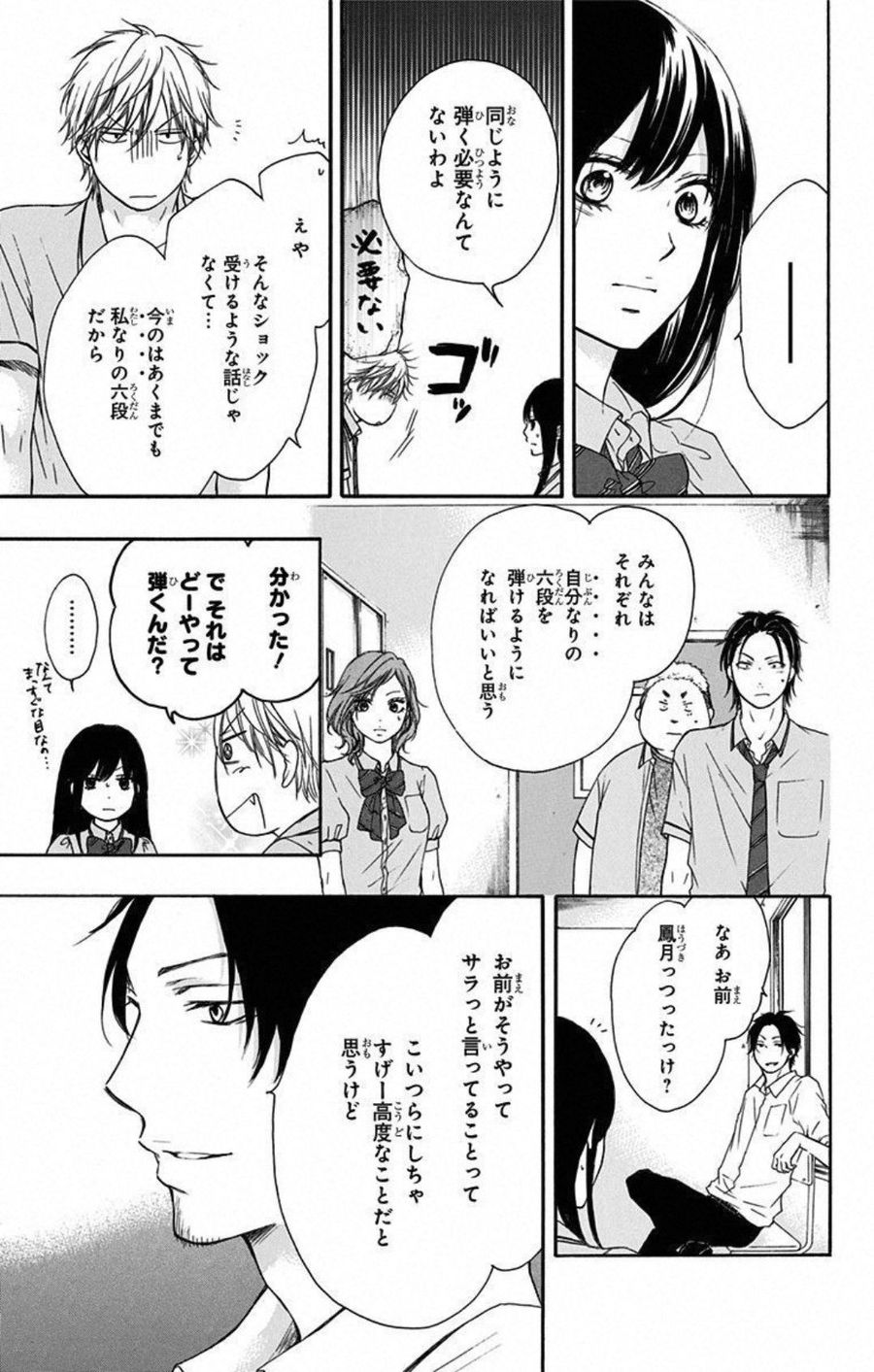 この音とまれ! 第14話 - Page 7