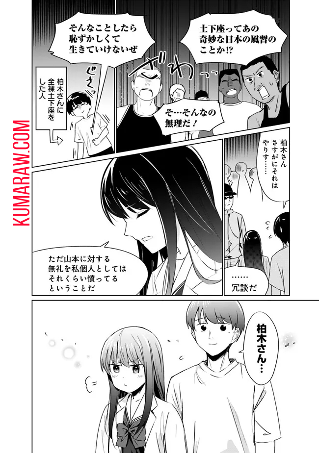 山本君の青春リベンジ！ 第7話 - Page 6