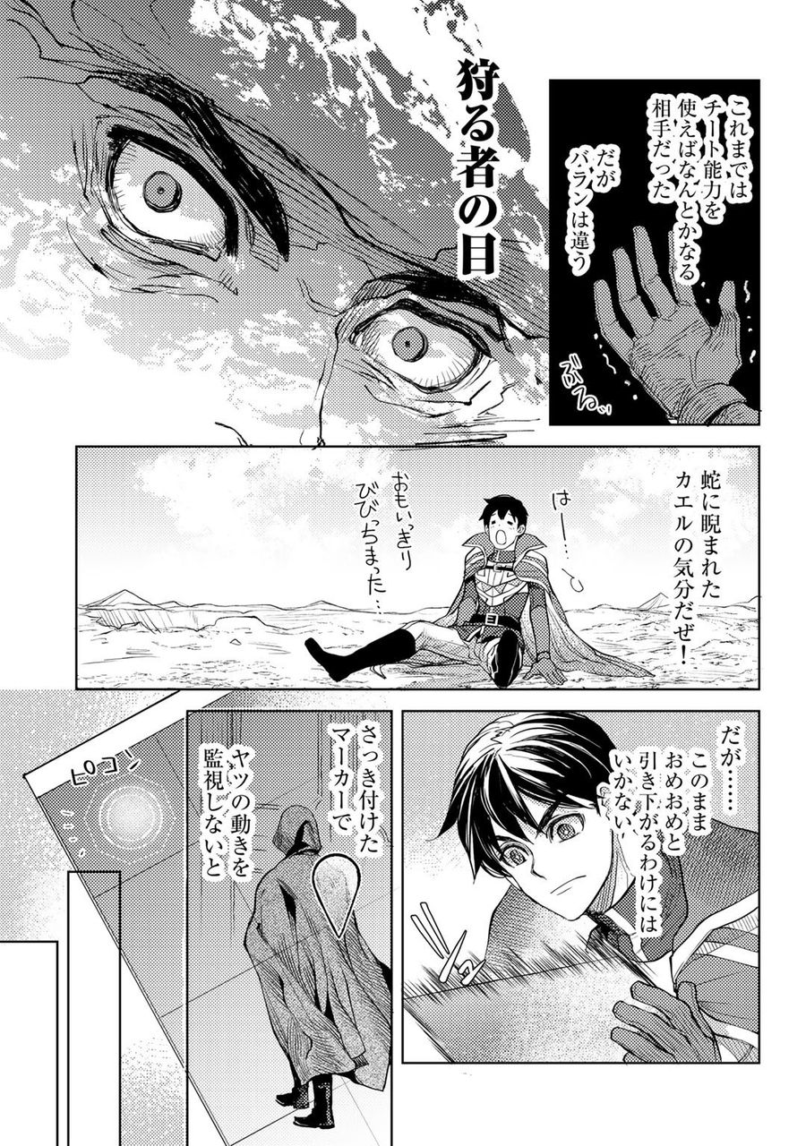 おっさんのリメイク冒険日記 ～オートキャンプから始まる異世界満喫ライフ～ 第36話 - Page 11