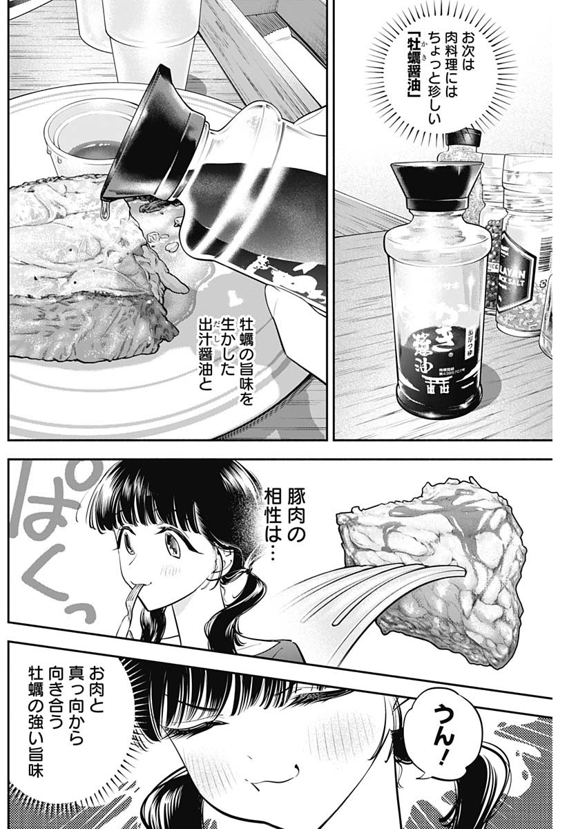 女優めし 第56話 - Page 13
