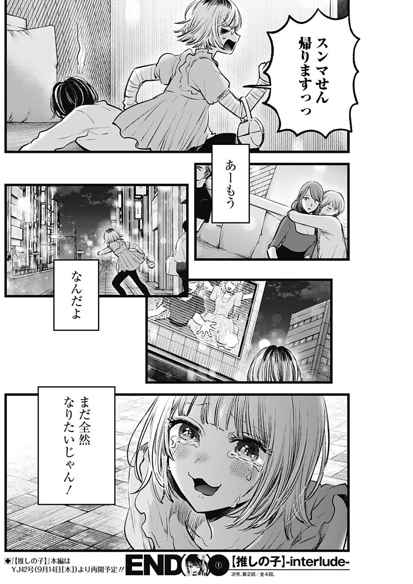 推しの子 第125.5話 - Page 6