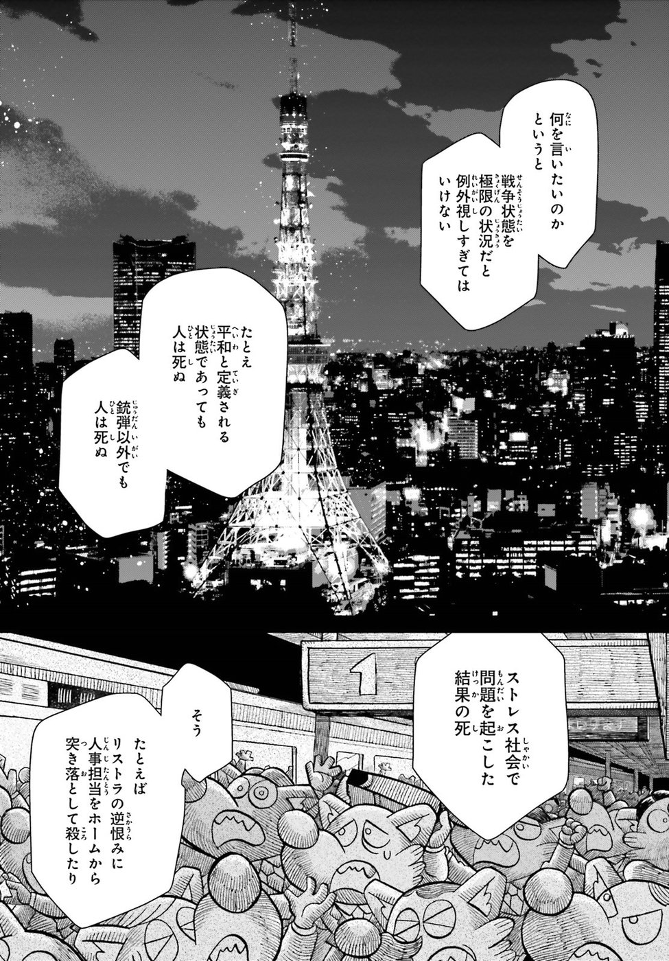 幼女戦記 第38話 - Page 4