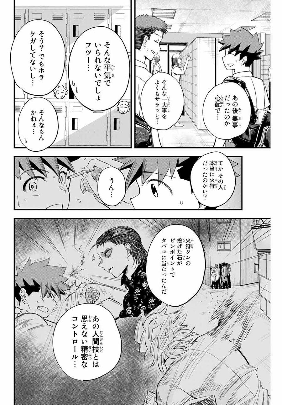 イレギュラーズ 第1.2話 - Page 20