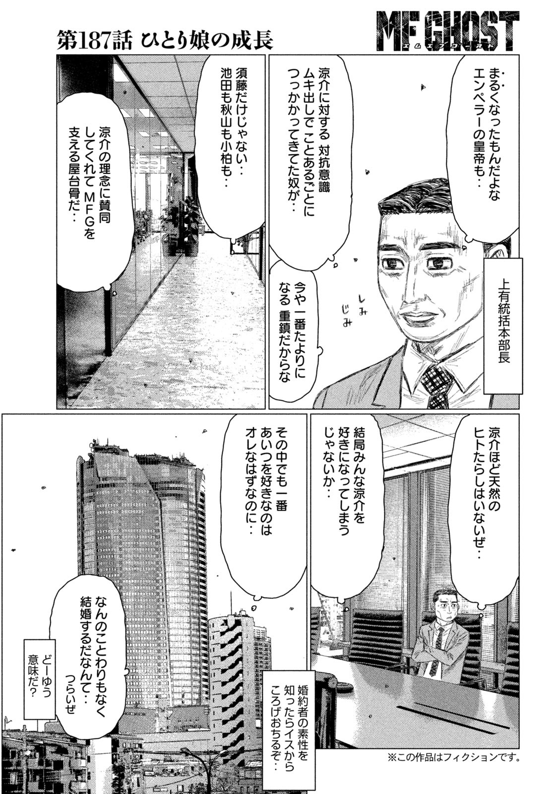 MFゴースト 第187話 - Page 3