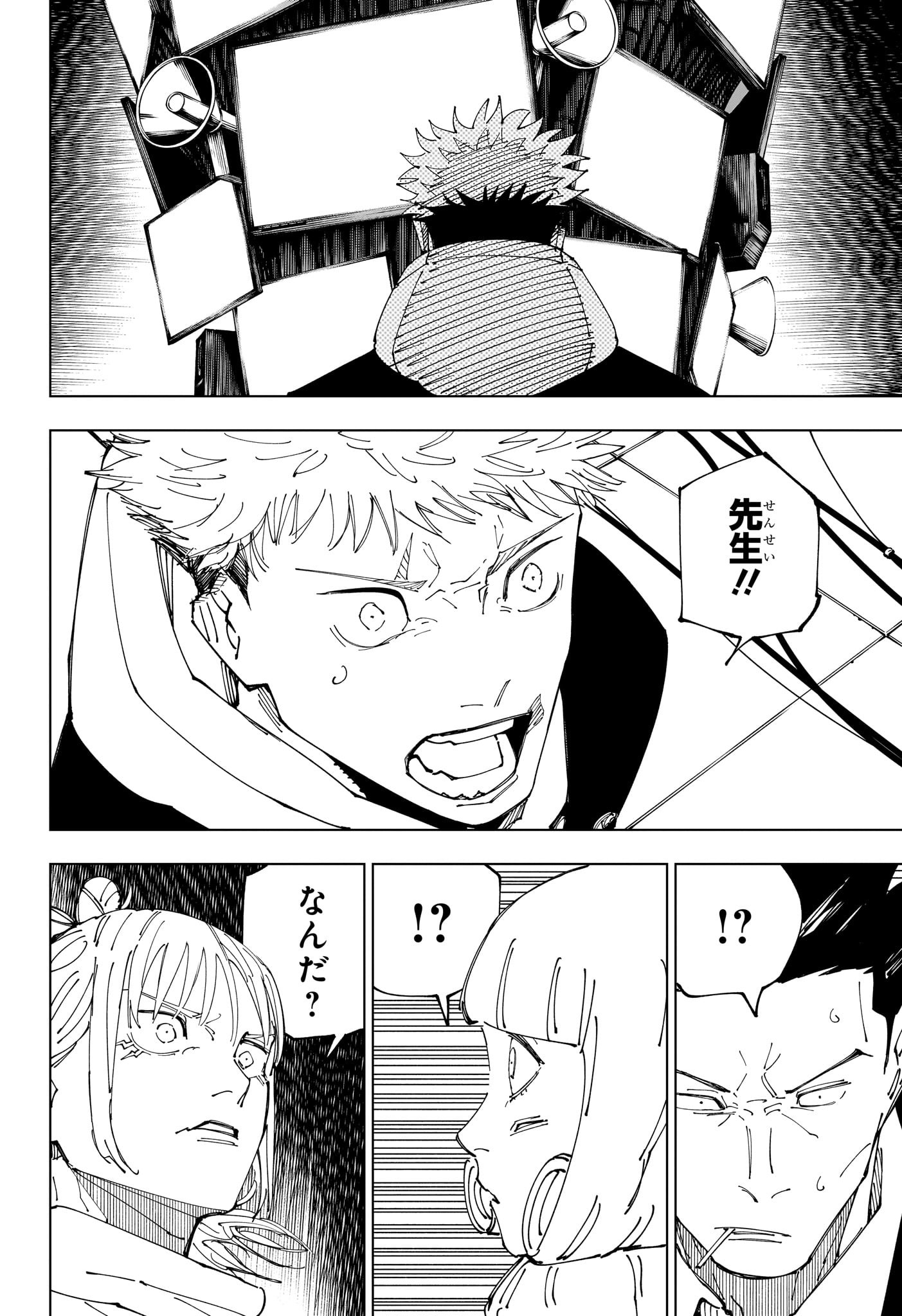 呪術廻戦 第228話 - Page 8