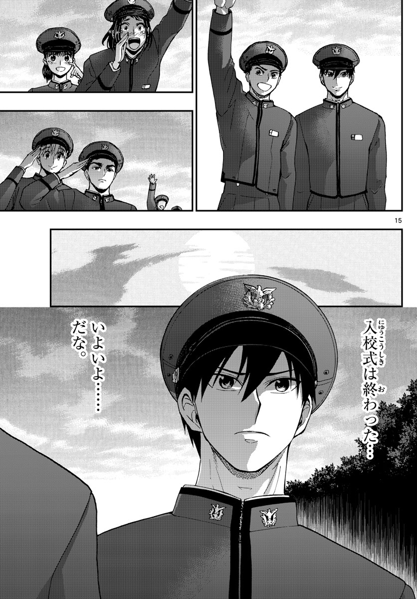 あおざくら防衛大学校物語 第165話 - Page 15